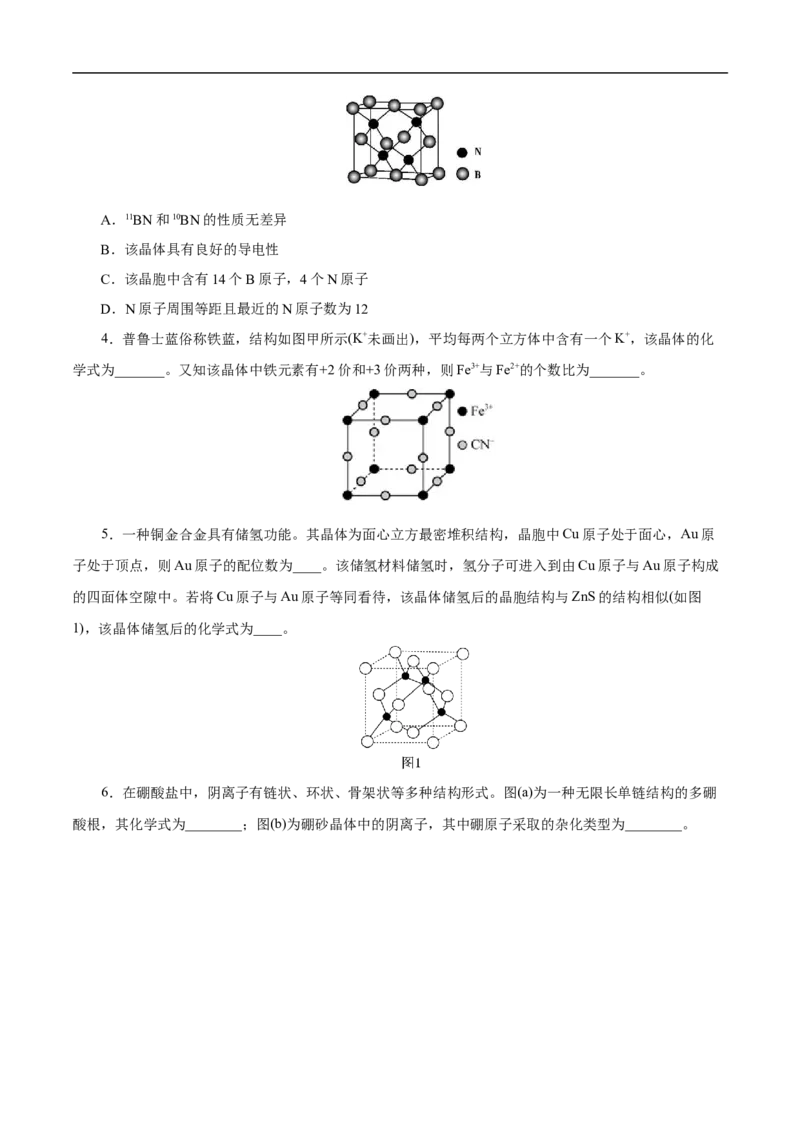 专项42晶胞确定化学式（原卷版）_05高考化学_新高考复习资料_2023年新高考资料_专项复习_2023年高考化学热点专项导航与精练（新高考专用）