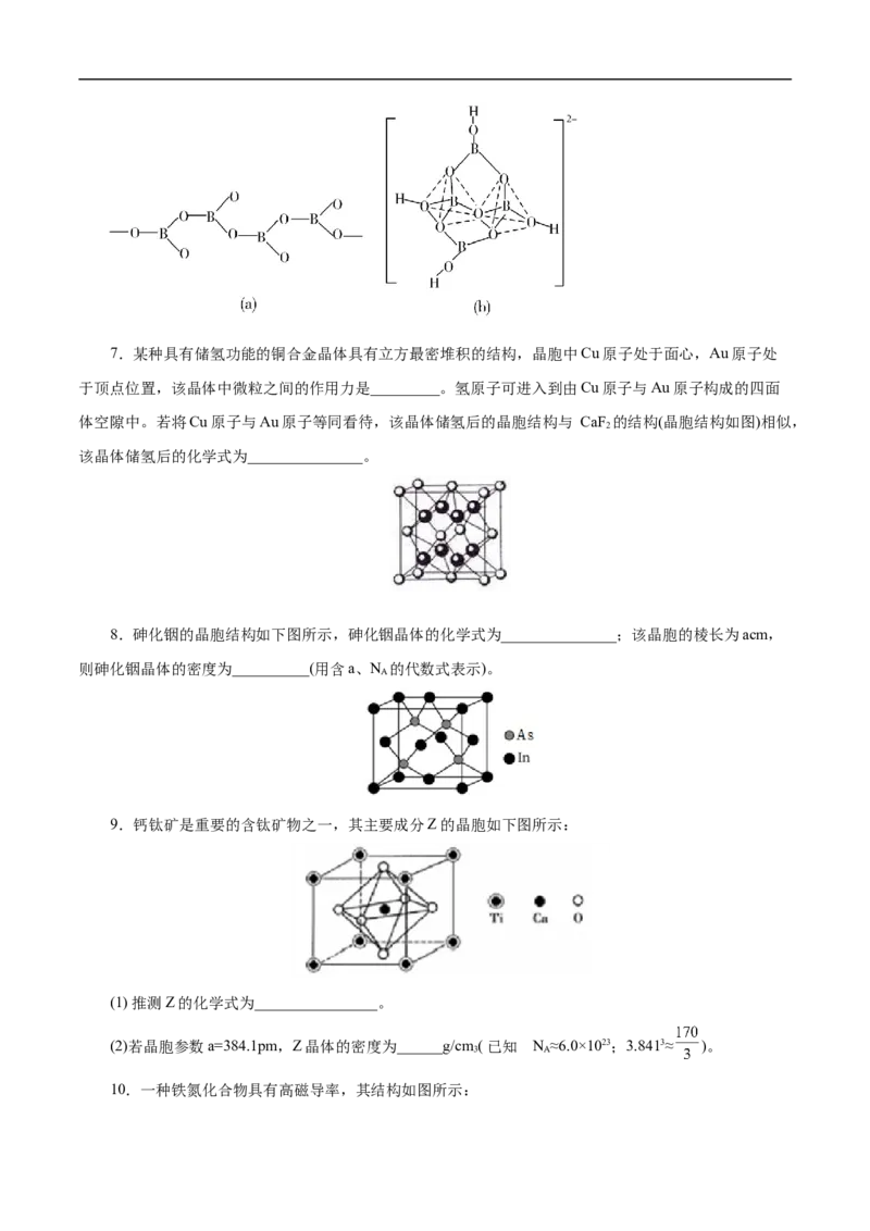 专项42晶胞确定化学式（原卷版）_05高考化学_新高考复习资料_2023年新高考资料_专项复习_2023年高考化学热点专项导航与精练（新高考专用）