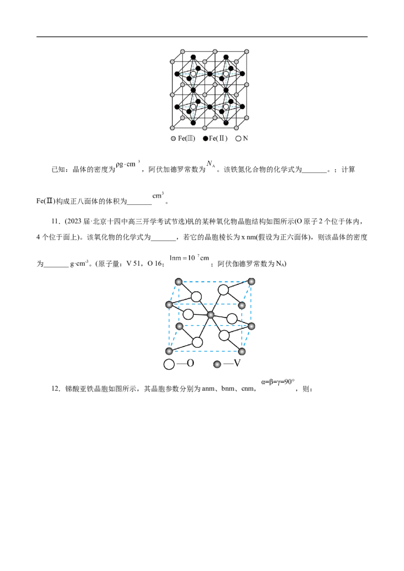 专项42晶胞确定化学式（原卷版）_05高考化学_新高考复习资料_2023年新高考资料_专项复习_2023年高考化学热点专项导航与精练（新高考专用）