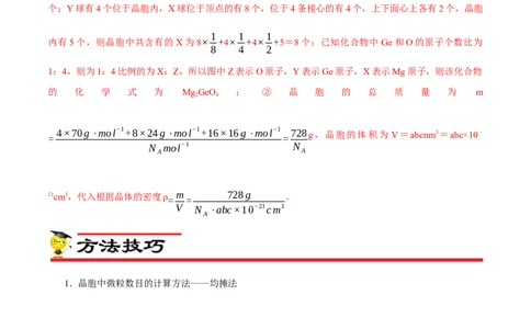 专项42晶胞确定化学式（原卷版）_05高考化学_新高考复习资料_2023年新高考资料_专项复习_2023年高考化学热点专项导航与精练（新高考专用）