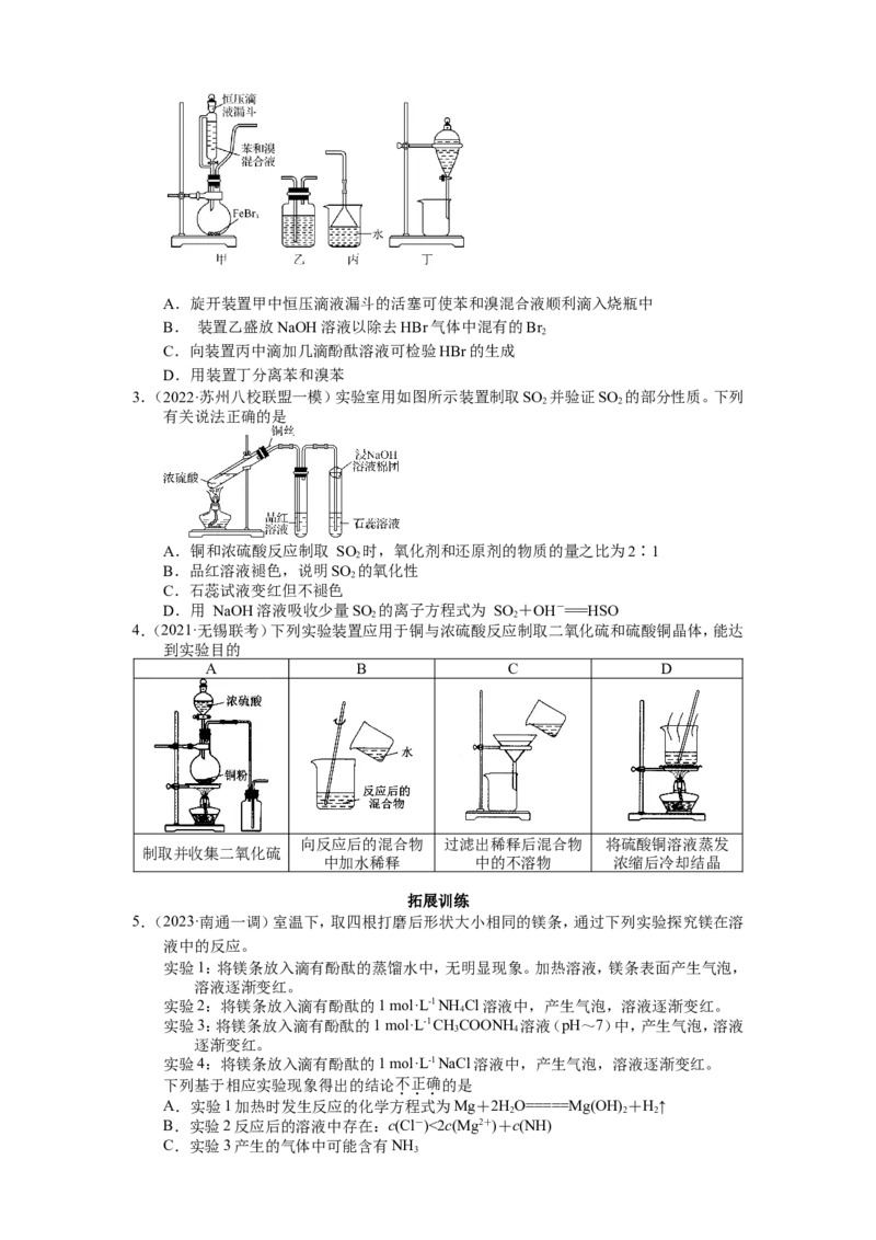 2025届高三化学一轮专题复习讲义（24）-专题六第一讲化学实验基础_05高考化学_2025年新高考资料_一轮复习_2025届高三化学一轮专题复习讲义（完结）