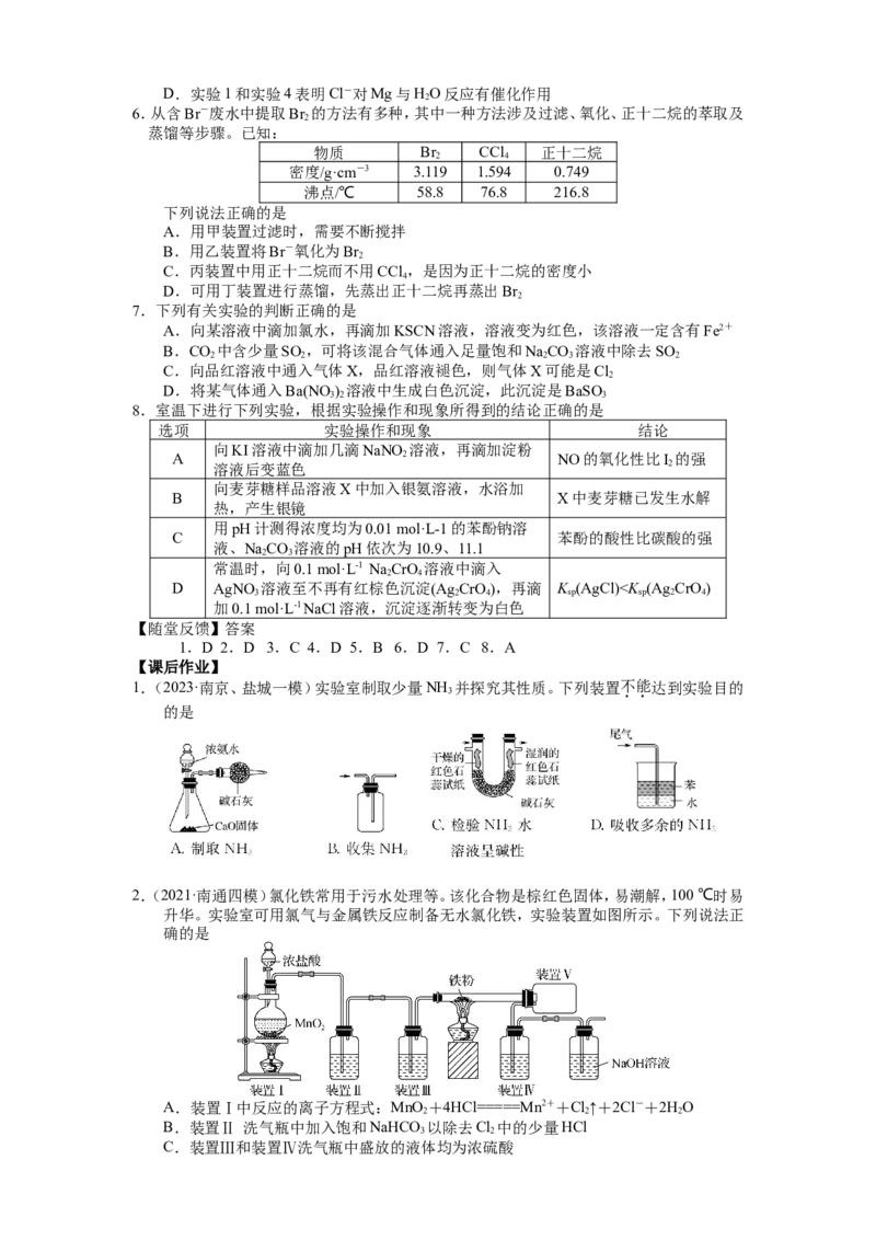 2025届高三化学一轮专题复习讲义（24）-专题六第一讲化学实验基础_05高考化学_2025年新高考资料_一轮复习_2025届高三化学一轮专题复习讲义（完结）