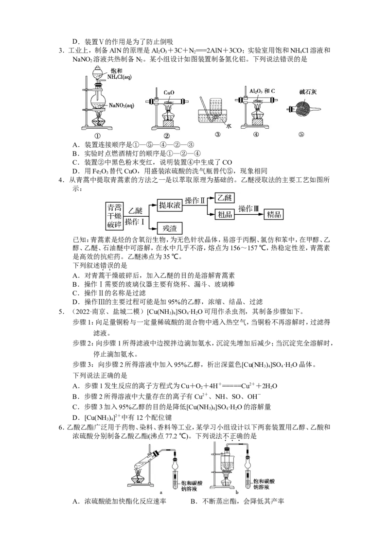 2025届高三化学一轮专题复习讲义（24）-专题六第一讲化学实验基础_05高考化学_2025年新高考资料_一轮复习_2025届高三化学一轮专题复习讲义（完结）