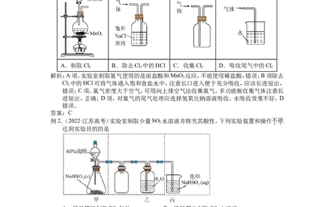 2025届高三化学一轮专题复习讲义（24）-专题六第一讲化学实验基础_05高考化学_2025年新高考资料_一轮复习_2025届高三化学一轮专题复习讲义（完结）