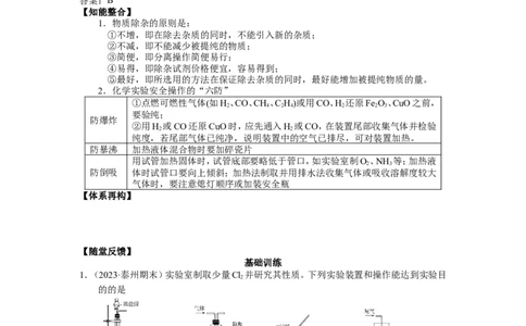 2025届高三化学一轮专题复习讲义（24）-专题六第一讲化学实验基础_05高考化学_2025年新高考资料_一轮复习_2025届高三化学一轮专题复习讲义（完结）