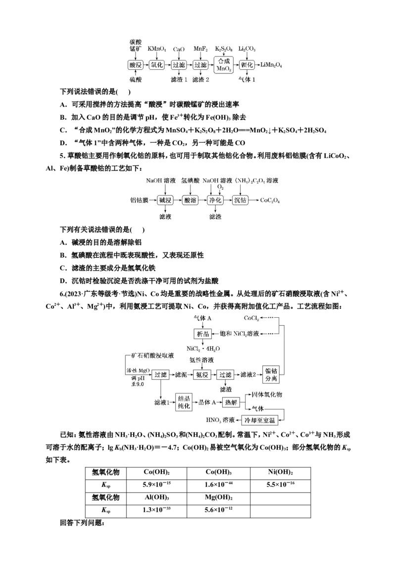 2025年高考复习化学课时检测十九：变价金属与两性金属（含解析）_05高考化学_2025年新高考资料_专项练习_2025年高考复习化学课时检测（含解析）（完结）