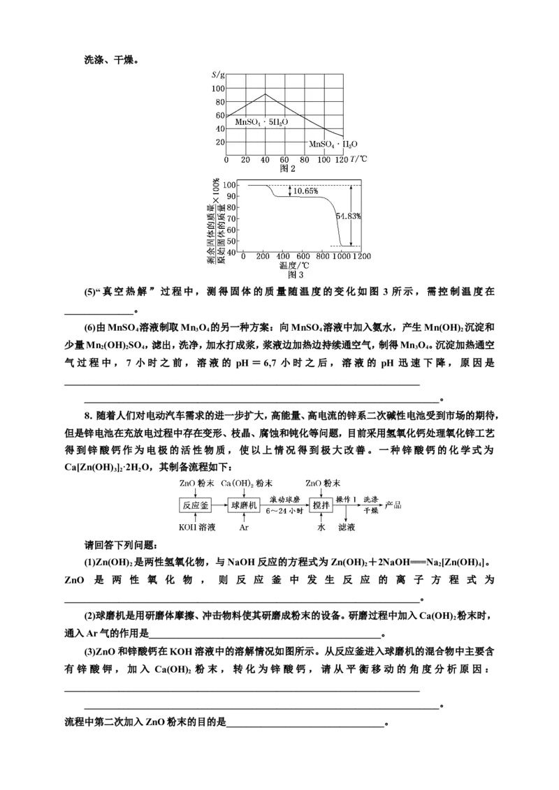 2025年高考复习化学课时检测十九：变价金属与两性金属（含解析）_05高考化学_2025年新高考资料_专项练习_2025年高考复习化学课时检测（含解析）（完结）