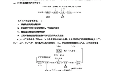 2025年高考复习化学课时检测十九：变价金属与两性金属（含解析）_05高考化学_2025年新高考资料_专项练习_2025年高考复习化学课时检测（含解析）（完结）