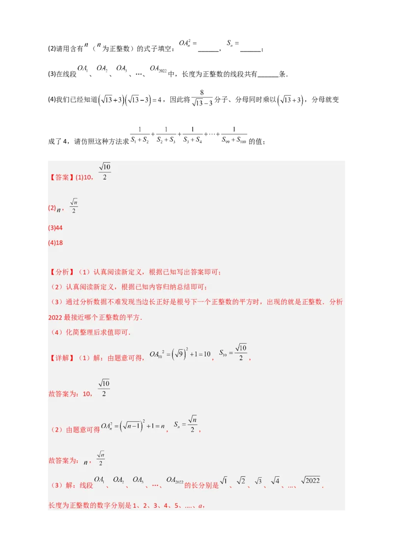 专题05根式中的规律性探究与证明（解析版）_初中数学人教版_八年级数学下册_保存转存之后查看(1)_8下-初中数学人教版（2026春新版持续更新）_旧版-可参考_06习题试卷_5专项练习
