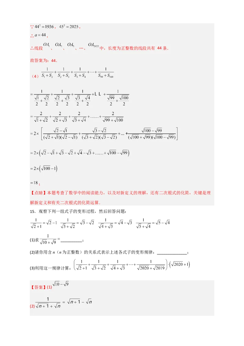 专题05根式中的规律性探究与证明（解析版）_初中数学人教版_八年级数学下册_保存转存之后查看(1)_8下-初中数学人教版（2026春新版持续更新）_旧版-可参考_06习题试卷_5专项练习