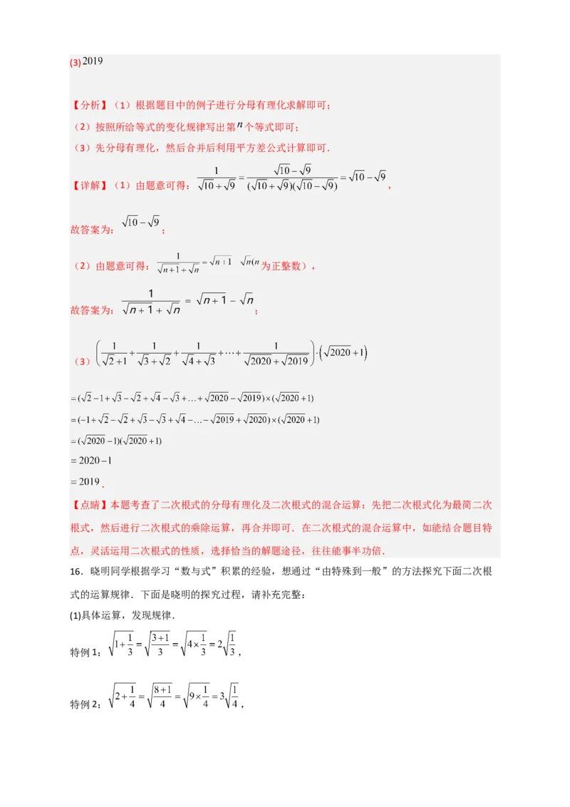 专题05根式中的规律性探究与证明（解析版）_初中数学人教版_八年级数学下册_保存转存之后查看(1)_8下-初中数学人教版（2026春新版持续更新）_旧版-可参考_06习题试卷_5专项练习