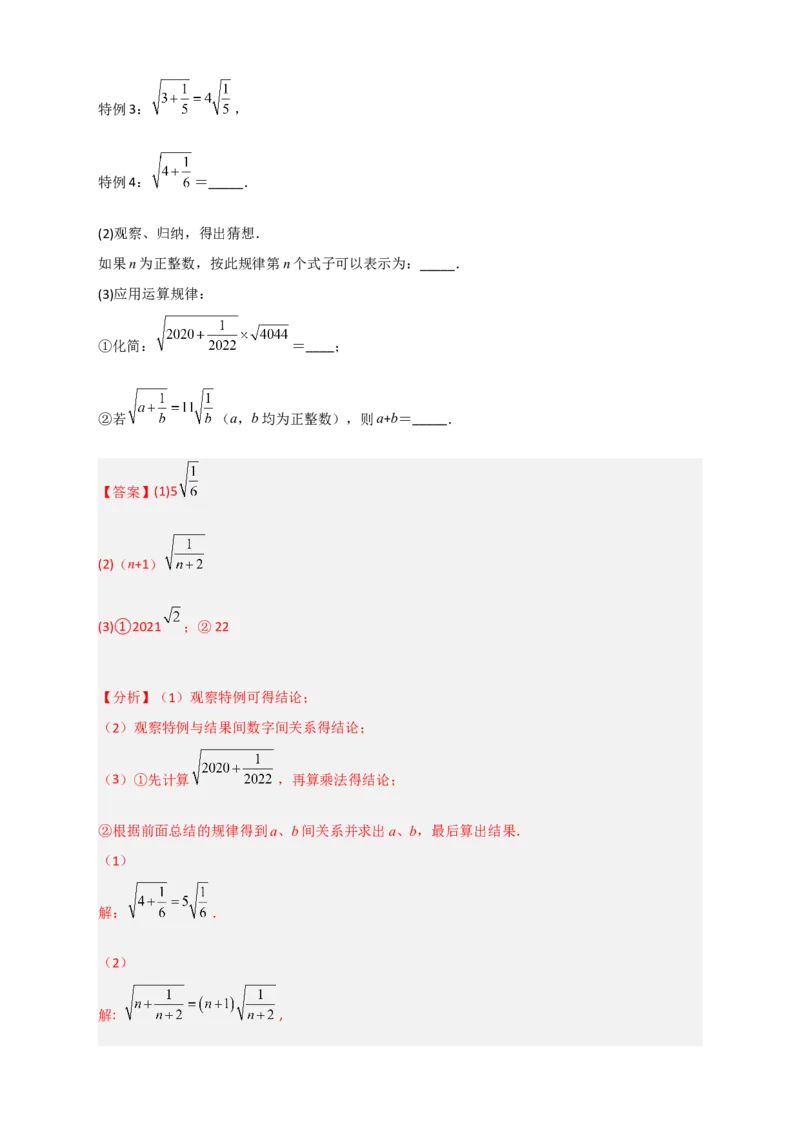 专题05根式中的规律性探究与证明（解析版）_初中数学人教版_八年级数学下册_保存转存之后查看(1)_8下-初中数学人教版（2026春新版持续更新）_旧版-可参考_06习题试卷_5专项练习