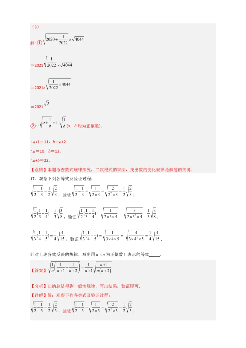 专题05根式中的规律性探究与证明（解析版）_初中数学人教版_八年级数学下册_保存转存之后查看(1)_8下-初中数学人教版（2026春新版持续更新）_旧版-可参考_06习题试卷_5专项练习