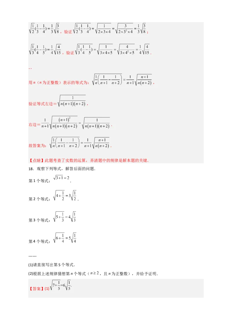 专题05根式中的规律性探究与证明（解析版）_初中数学人教版_八年级数学下册_保存转存之后查看(1)_8下-初中数学人教版（2026春新版持续更新）_旧版-可参考_06习题试卷_5专项练习