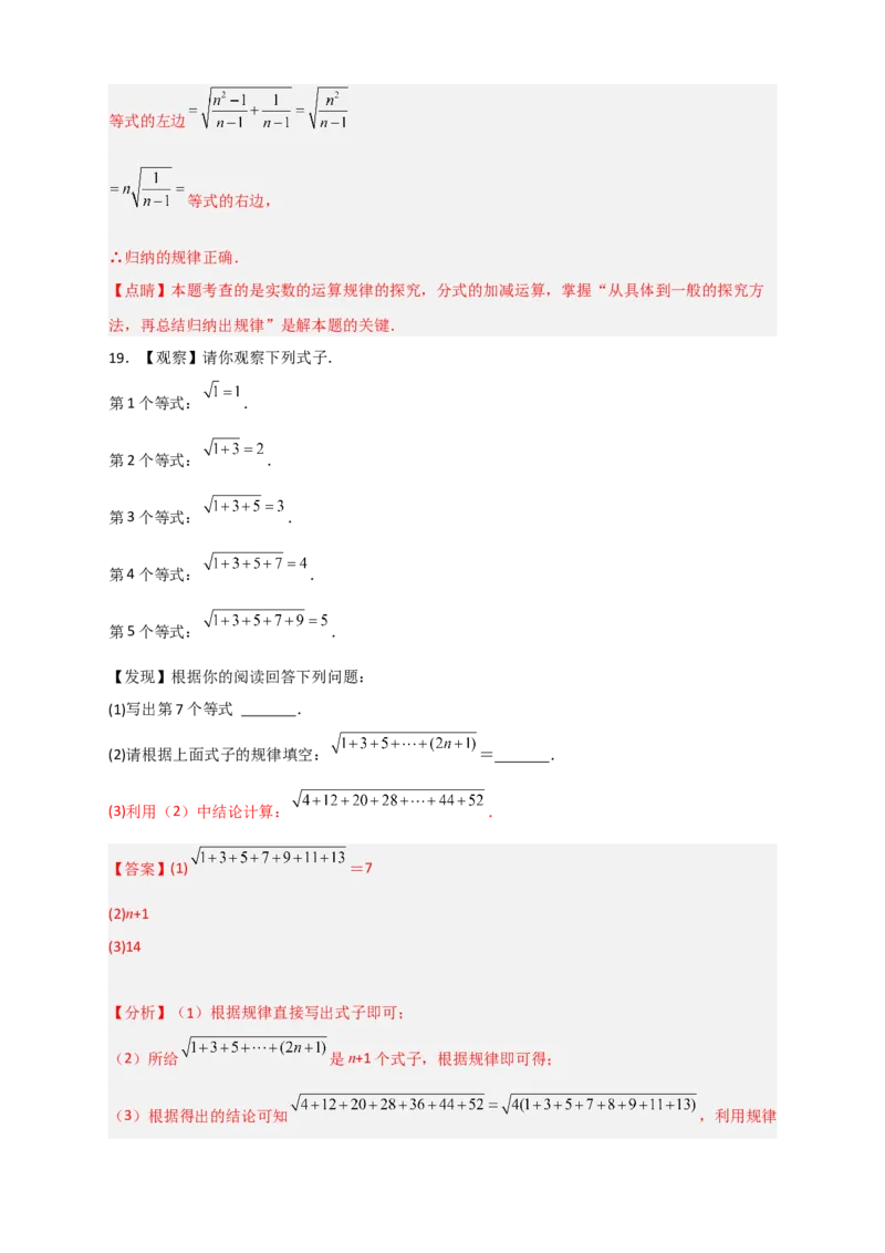 专题05根式中的规律性探究与证明（解析版）_初中数学人教版_八年级数学下册_保存转存之后查看(1)_8下-初中数学人教版（2026春新版持续更新）_旧版-可参考_06习题试卷_5专项练习
