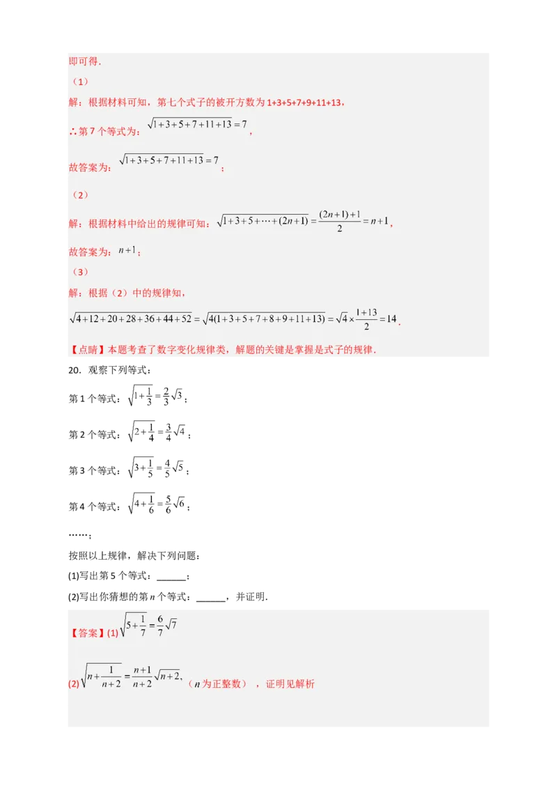 专题05根式中的规律性探究与证明（解析版）_初中数学人教版_八年级数学下册_保存转存之后查看(1)_8下-初中数学人教版（2026春新版持续更新）_旧版-可参考_06习题试卷_5专项练习