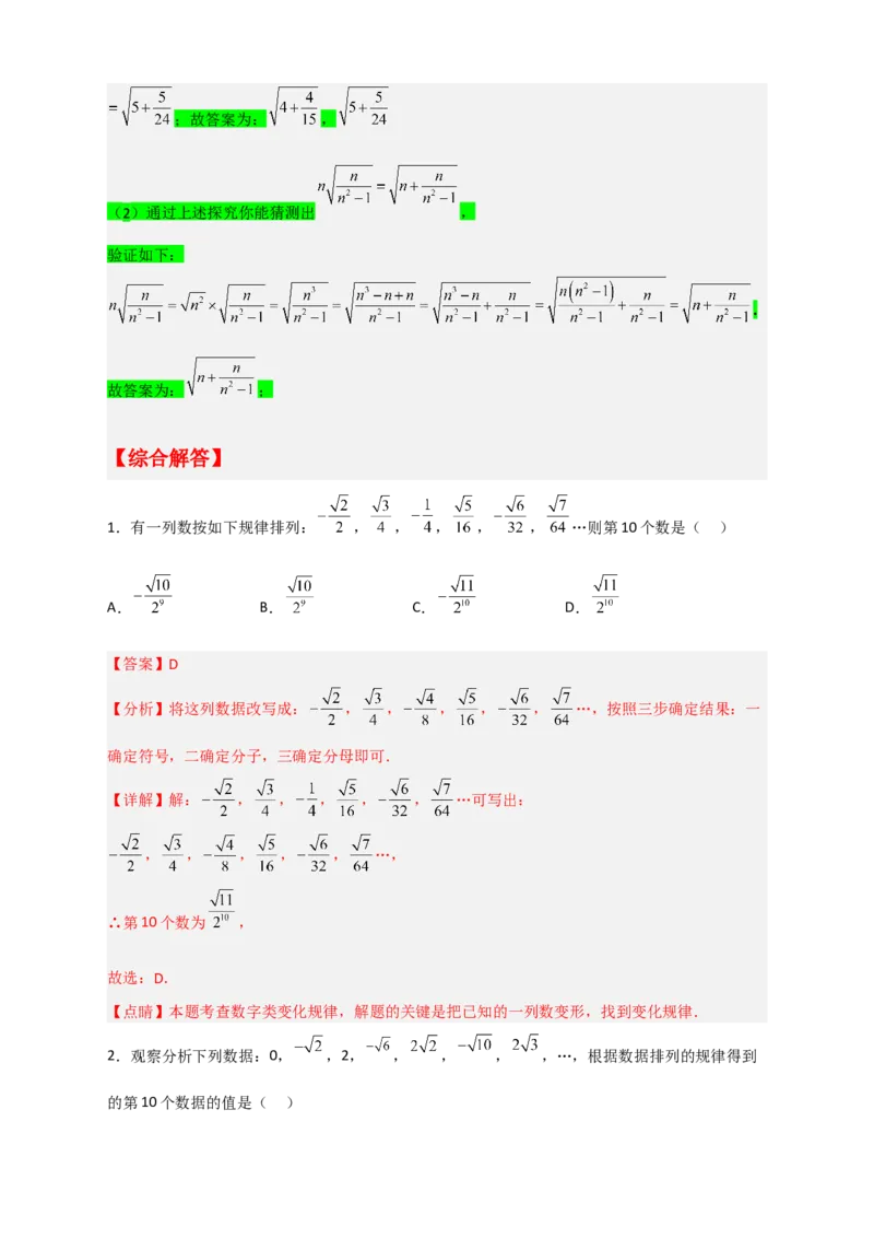 专题05根式中的规律性探究与证明（解析版）_初中数学人教版_八年级数学下册_保存转存之后查看(1)_8下-初中数学人教版（2026春新版持续更新）_旧版-可参考_06习题试卷_5专项练习
