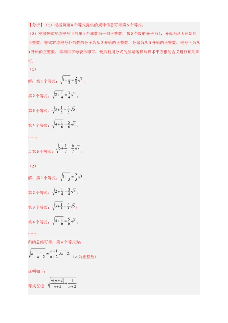 专题05根式中的规律性探究与证明（解析版）_初中数学人教版_八年级数学下册_保存转存之后查看(1)_8下-初中数学人教版（2026春新版持续更新）_旧版-可参考_06习题试卷_5专项练习