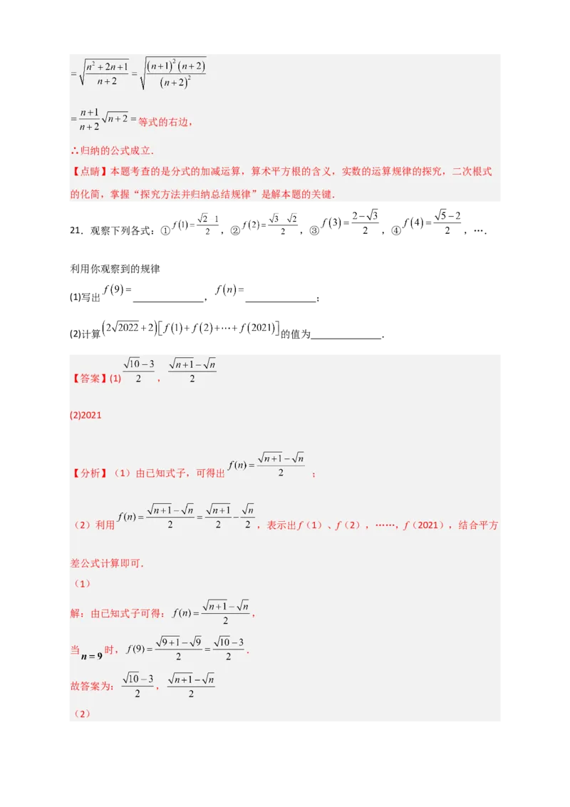 专题05根式中的规律性探究与证明（解析版）_初中数学人教版_八年级数学下册_保存转存之后查看(1)_8下-初中数学人教版（2026春新版持续更新）_旧版-可参考_06习题试卷_5专项练习