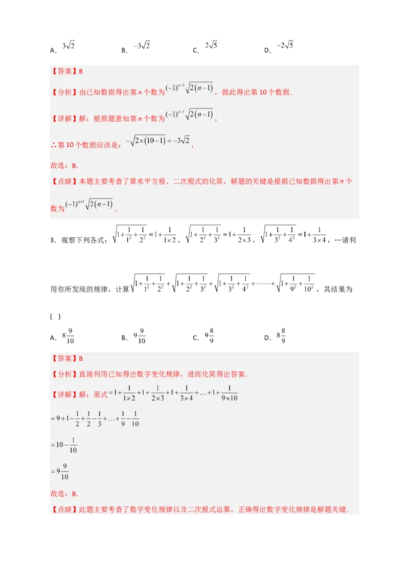 专题05根式中的规律性探究与证明（解析版）_初中数学人教版_八年级数学下册_保存转存之后查看(1)_8下-初中数学人教版（2026春新版持续更新）_旧版-可参考_06习题试卷_5专项练习