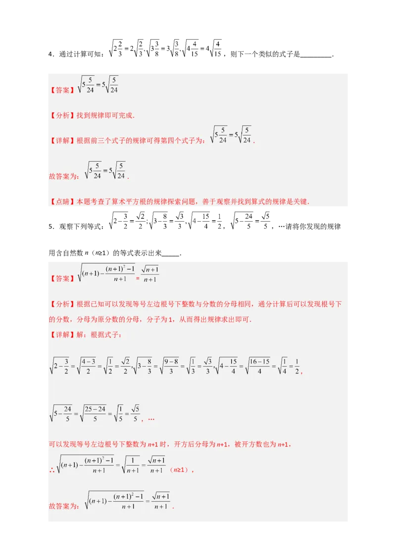 专题05根式中的规律性探究与证明（解析版）_初中数学人教版_八年级数学下册_保存转存之后查看(1)_8下-初中数学人教版（2026春新版持续更新）_旧版-可参考_06习题试卷_5专项练习