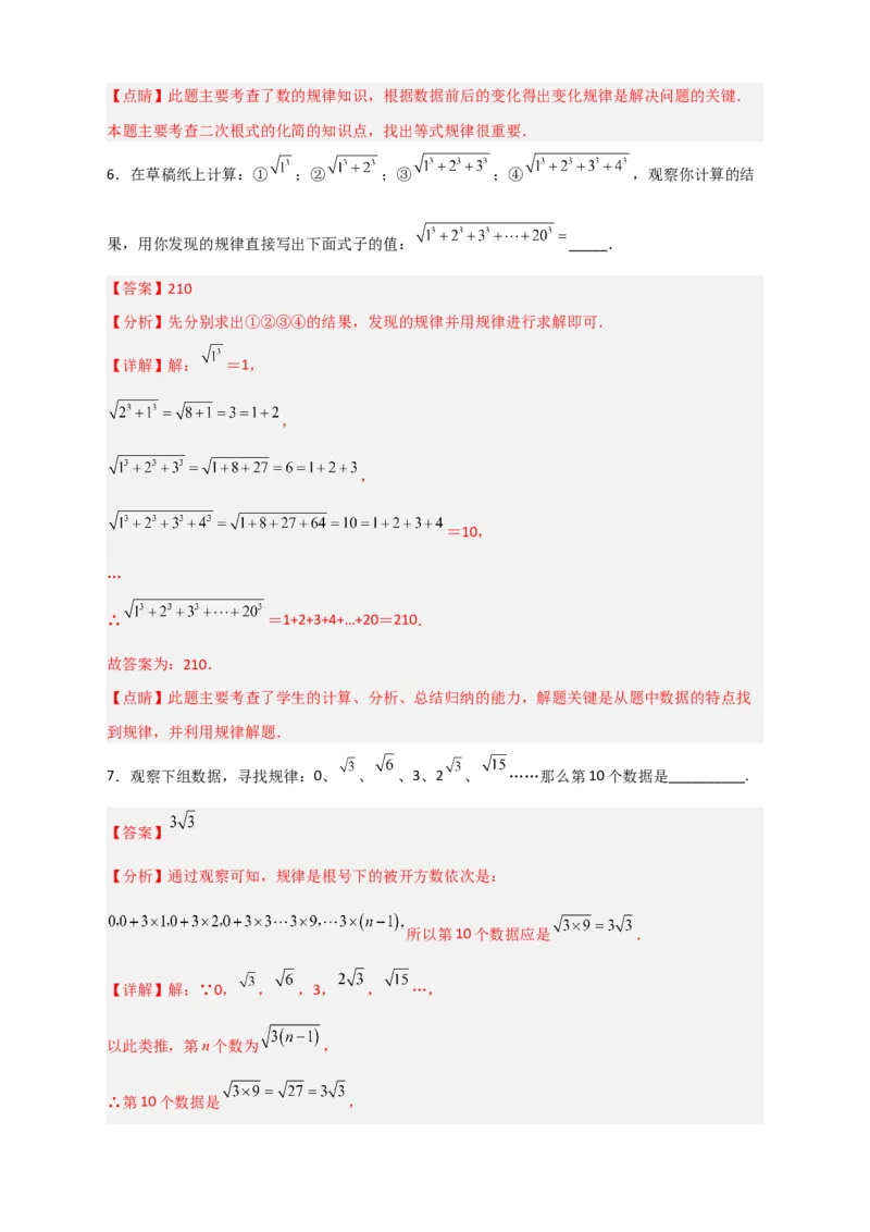 专题05根式中的规律性探究与证明（解析版）_初中数学人教版_八年级数学下册_保存转存之后查看(1)_8下-初中数学人教版（2026春新版持续更新）_旧版-可参考_06习题试卷_5专项练习