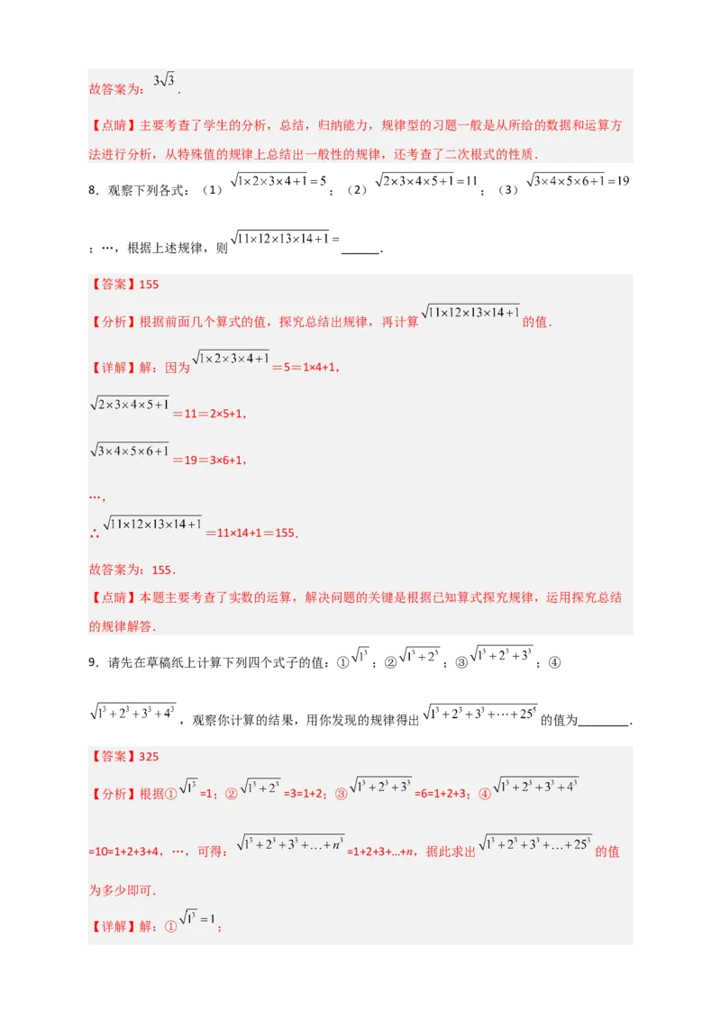 专题05根式中的规律性探究与证明（解析版）_初中数学人教版_八年级数学下册_保存转存之后查看(1)_8下-初中数学人教版（2026春新版持续更新）_旧版-可参考_06习题试卷_5专项练习