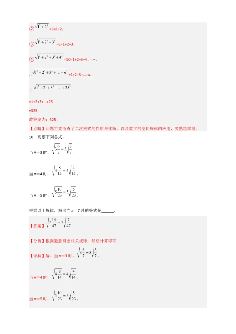 专题05根式中的规律性探究与证明（解析版）_初中数学人教版_八年级数学下册_保存转存之后查看(1)_8下-初中数学人教版（2026春新版持续更新）_旧版-可参考_06习题试卷_5专项练习