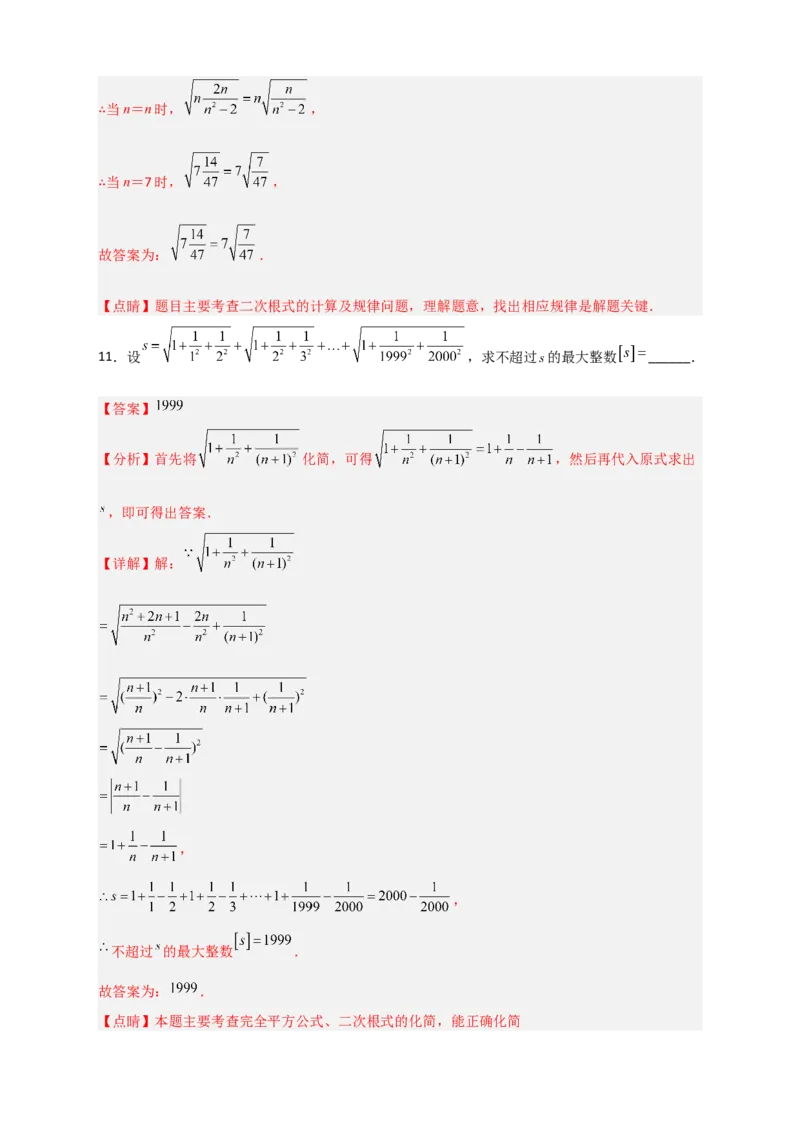 专题05根式中的规律性探究与证明（解析版）_初中数学人教版_八年级数学下册_保存转存之后查看(1)_8下-初中数学人教版（2026春新版持续更新）_旧版-可参考_06习题试卷_5专项练习