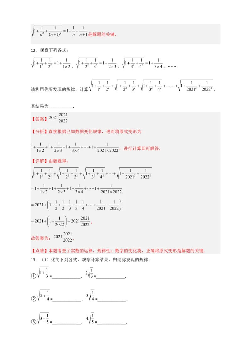 专题05根式中的规律性探究与证明（解析版）_初中数学人教版_八年级数学下册_保存转存之后查看(1)_8下-初中数学人教版（2026春新版持续更新）_旧版-可参考_06习题试卷_5专项练习