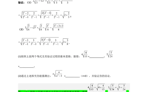 专题05根式中的规律性探究与证明（解析版）_初中数学人教版_八年级数学下册_保存转存之后查看(1)_8下-初中数学人教版（2026春新版持续更新）_旧版-可参考_06习题试卷_5专项练习