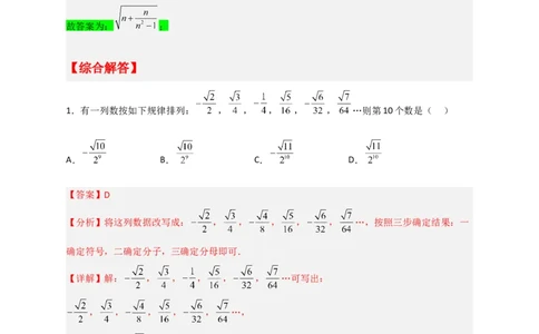 专题05根式中的规律性探究与证明（解析版）_初中数学人教版_八年级数学下册_保存转存之后查看(1)_8下-初中数学人教版（2026春新版持续更新）_旧版-可参考_06习题试卷_5专项练习