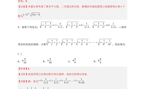 专题05根式中的规律性探究与证明（解析版）_初中数学人教版_八年级数学下册_保存转存之后查看(1)_8下-初中数学人教版（2026春新版持续更新）_旧版-可参考_06习题试卷_5专项练习