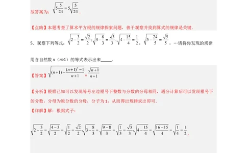 专题05根式中的规律性探究与证明（解析版）_初中数学人教版_八年级数学下册_保存转存之后查看(1)_8下-初中数学人教版（2026春新版持续更新）_旧版-可参考_06习题试卷_5专项练习