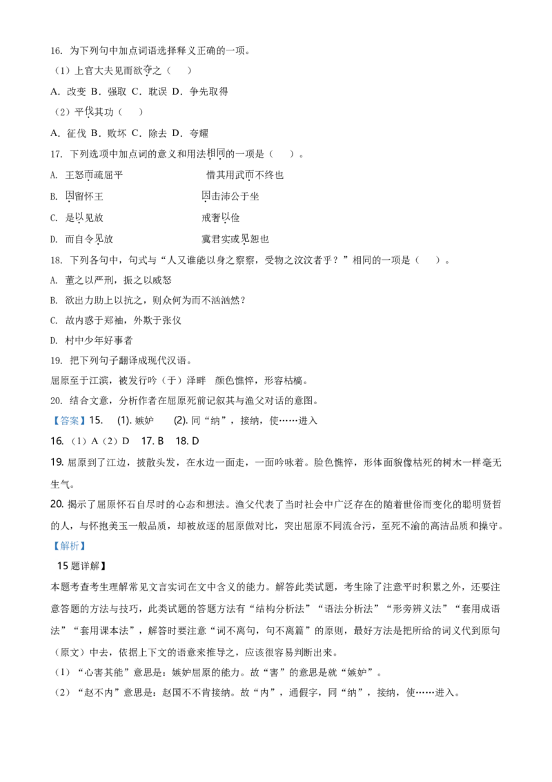 精品解析：上海市浦东新区建平中学2019-2020学年高一下学期期末考试语文试题（解析版）_高语_人教版高中语文_02部编高中语文必修下册_05试卷练习5.17更新_期末试卷_真题卷