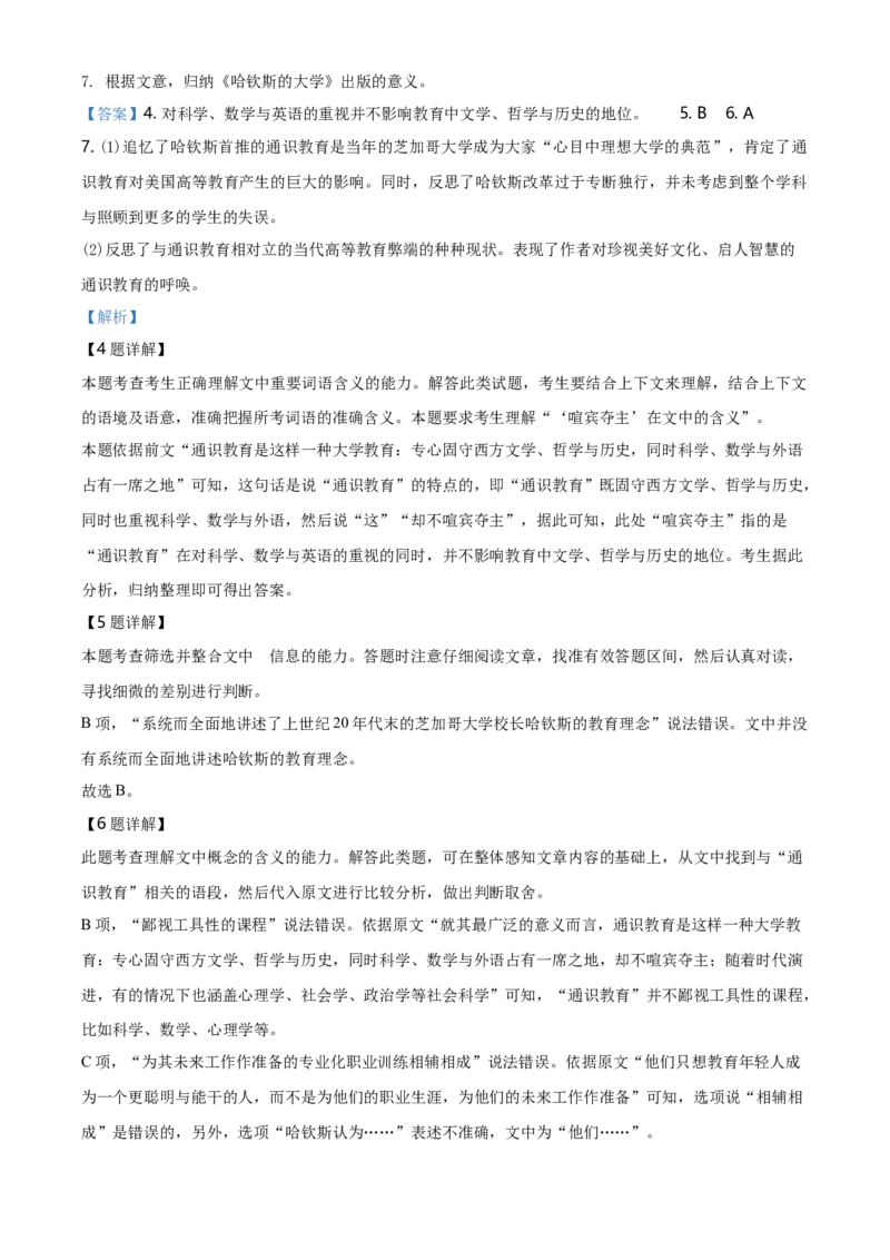 精品解析：上海市浦东新区建平中学2019-2020学年高一下学期期末考试语文试题（解析版）_高语_人教版高中语文_02部编高中语文必修下册_05试卷练习5.17更新_期末试卷_真题卷