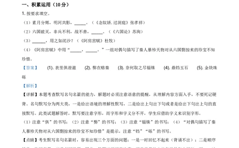 精品解析：上海市浦东新区建平中学2019-2020学年高一下学期期末考试语文试题（解析版）_高语_人教版高中语文_02部编高中语文必修下册_05试卷练习5.17更新_期末试卷_真题卷