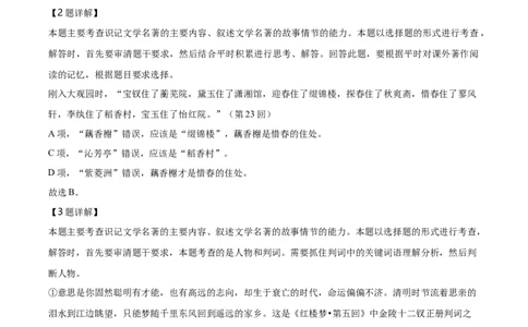 精品解析：上海市浦东新区建平中学2019-2020学年高一下学期期末考试语文试题（解析版）_高语_人教版高中语文_02部编高中语文必修下册_05试卷练习5.17更新_期末试卷_真题卷
