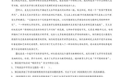 精品解析：上海市浦东新区建平中学2019-2020学年高一下学期期末考试语文试题（解析版）_高语_人教版高中语文_02部编高中语文必修下册_05试卷练习5.17更新_期末试卷_真题卷