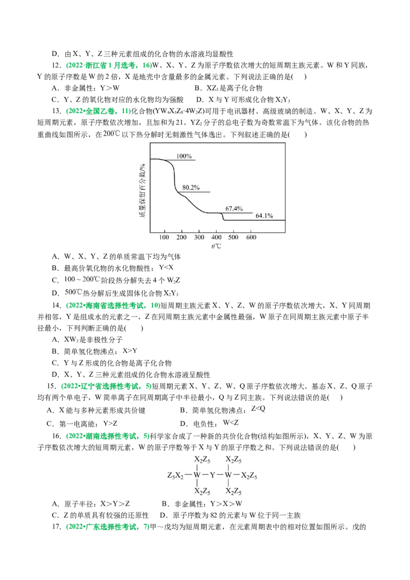专题11物质结构与元素周期律(讲义)(原卷版)_05高考化学_新高考复习资料_2024年新高考资料_二轮复习资料_2024年高考化学二轮复习讲练测（新教材新高考）_配套讲义（原卷版+解析版）