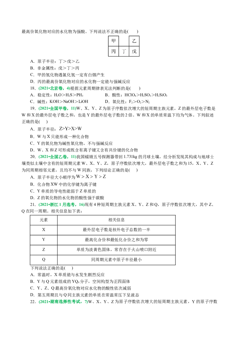 专题11物质结构与元素周期律(讲义)(原卷版)_05高考化学_新高考复习资料_2024年新高考资料_二轮复习资料_2024年高考化学二轮复习讲练测（新教材新高考）_配套讲义（原卷版+解析版）