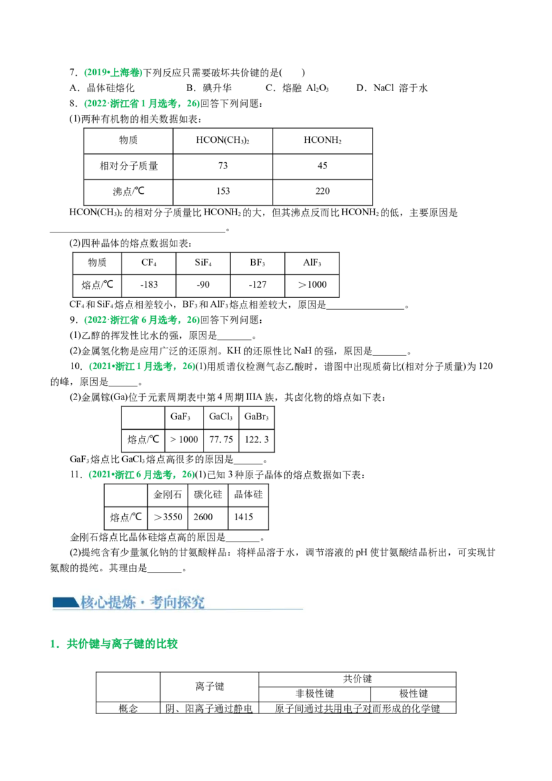 专题11物质结构与元素周期律(讲义)(原卷版)_05高考化学_新高考复习资料_2024年新高考资料_二轮复习资料_2024年高考化学二轮复习讲练测（新教材新高考）_配套讲义（原卷版+解析版）