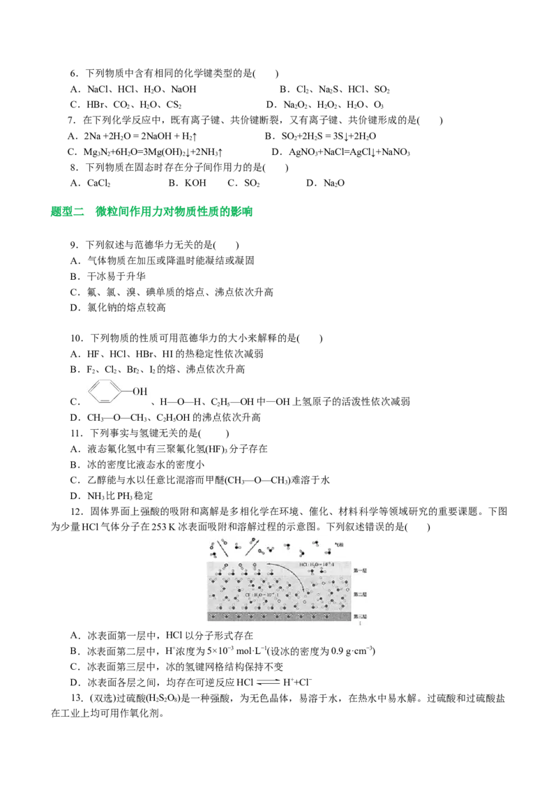 专题11物质结构与元素周期律(讲义)(原卷版)_05高考化学_新高考复习资料_2024年新高考资料_二轮复习资料_2024年高考化学二轮复习讲练测（新教材新高考）_配套讲义（原卷版+解析版）