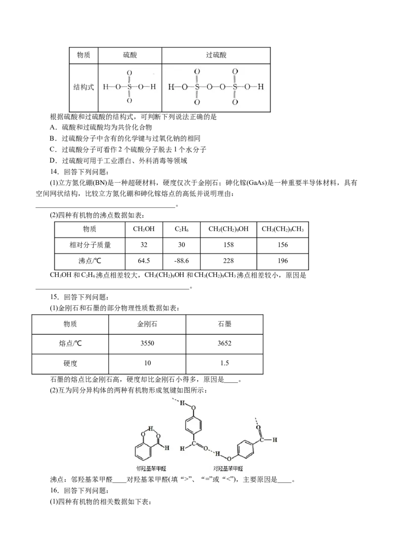 专题11物质结构与元素周期律(讲义)(原卷版)_05高考化学_新高考复习资料_2024年新高考资料_二轮复习资料_2024年高考化学二轮复习讲练测（新教材新高考）_配套讲义（原卷版+解析版）