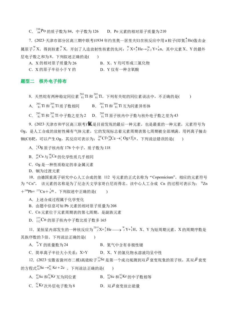 专题11物质结构与元素周期律(讲义)(原卷版)_05高考化学_新高考复习资料_2024年新高考资料_二轮复习资料_2024年高考化学二轮复习讲练测（新教材新高考）_配套讲义（原卷版+解析版）