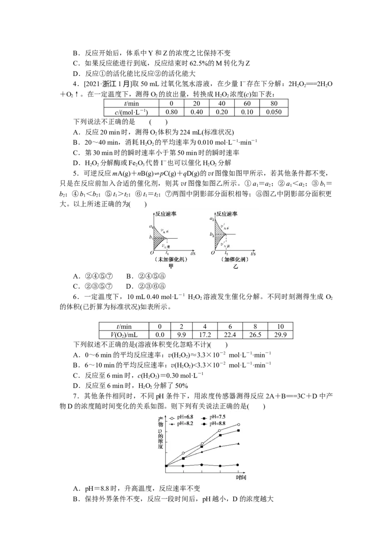 专练35化学反应速率及影响因素_05高考化学_新高考复习资料_2023年新高考资料_专项复习_2023《微专题&middot;小练习》&middot;化学&middot;新教材&middot;XL-6