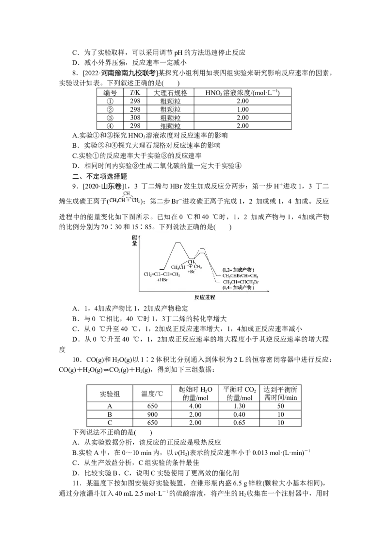 专练35化学反应速率及影响因素_05高考化学_新高考复习资料_2023年新高考资料_专项复习_2023《微专题&middot;小练习》&middot;化学&middot;新教材&middot;XL-6