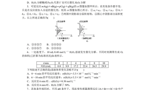 专练35化学反应速率及影响因素_05高考化学_新高考复习资料_2023年新高考资料_专项复习_2023《微专题&middot;小练习》&middot;化学&middot;新教材&middot;XL-6