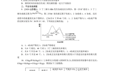 专练35化学反应速率及影响因素_05高考化学_新高考复习资料_2023年新高考资料_专项复习_2023《微专题&middot;小练习》&middot;化学&middot;新教材&middot;XL-6