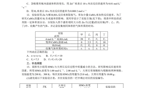 专练35化学反应速率及影响因素_05高考化学_新高考复习资料_2023年新高考资料_专项复习_2023《微专题&middot;小练习》&middot;化学&middot;新教材&middot;XL-6